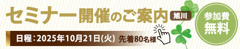 セミナー開催のご案内