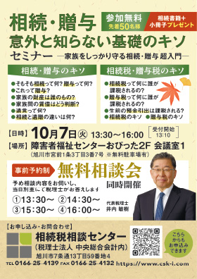旭川セミナー